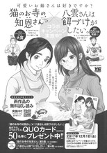 オジロマコト「猫のお寺の知恩さん」と「八雲さんは餌づけがしたい。」のコラボ企画の詳細。