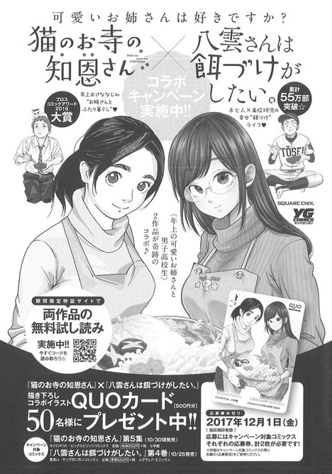 「八雲さんは餌づけがしたい。」と「猫のお寺の知恩さん」のコラボフェアの詳細。