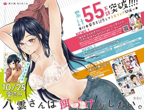 発売中のヤングガンガンNo.20に掲載されている「八雲さんは餌づけがしたい。」の扉ページ。