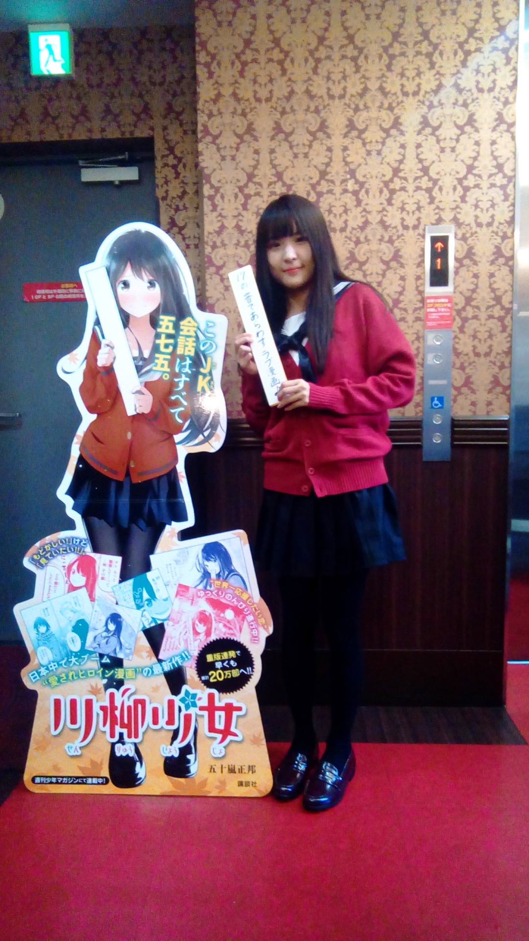 「川柳少女」のヒロイン・七々子に扮したコスプレイヤー。