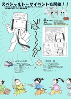 「みなもと太郎画業50周年記念原画展 「『ホモホモ7』『ふたりは恋人』から『風雲児たち』まで」フライヤー裏。