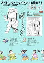 「みなもと太郎画業50周年記念原画展 「『ホモホモ7』『ふたりは恋人』から『風雲児たち』まで」フライヤー裏。