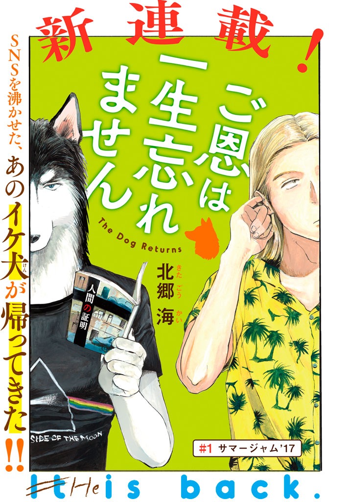 「ご恩は一生忘れません」カラー扉(c)北郷海／講談社