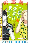 「ご恩は一生忘れません」カラー扉(c)北郷海/講談社