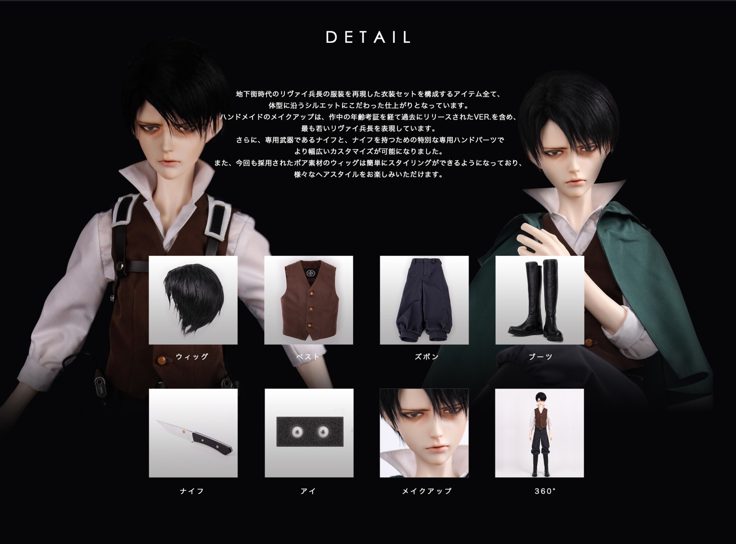 「リヴァイ兵長 キャストドール 地下街時代Ver.」