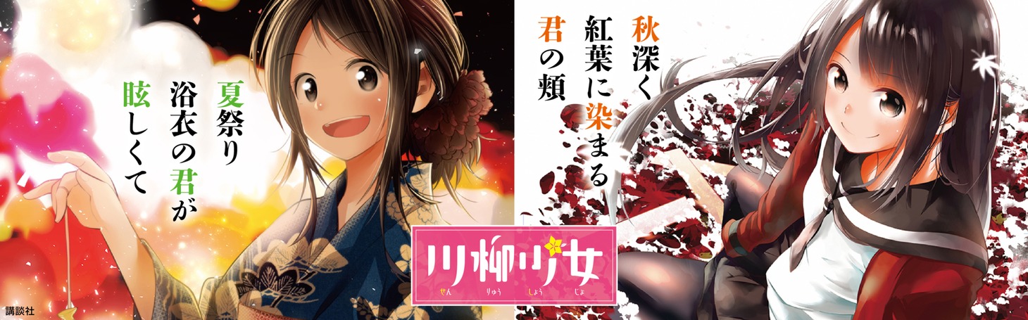 秋葉原駅の掲出中の「川柳少女」の看板。