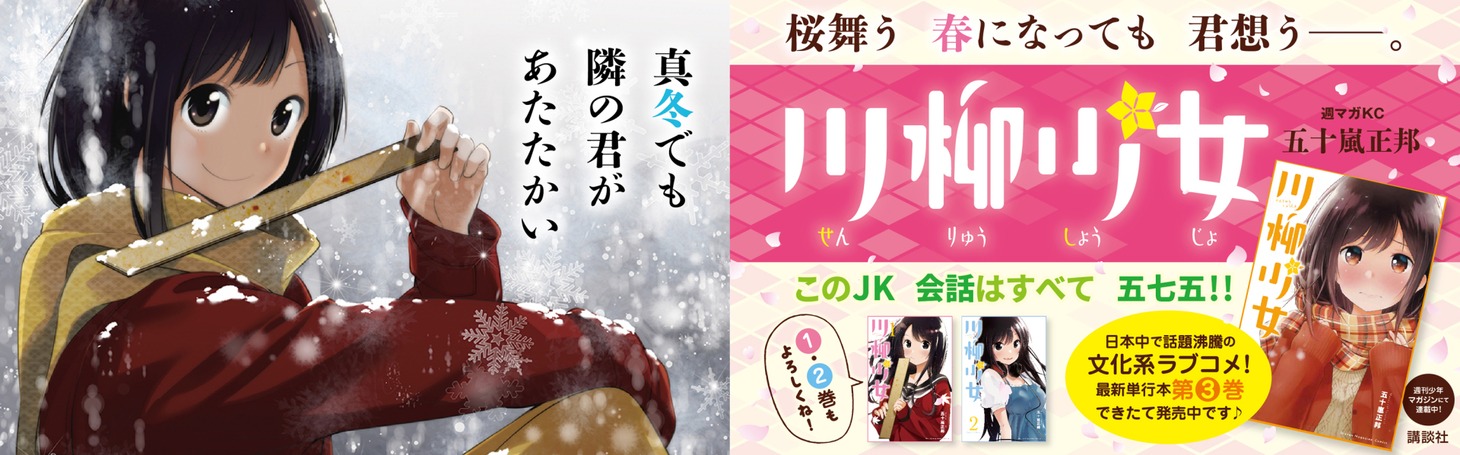秋葉原駅の掲出中の「川柳少女」の看板。