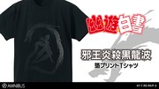「邪王炎殺黒龍波箔プリントTシャツ」