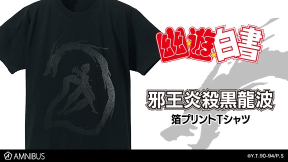 「邪王炎殺黒龍波箔プリントTシャツ」