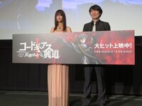 「コードギアス 反逆のルルーシュI 興道（こうどう）」初日舞台挨拶の様子。