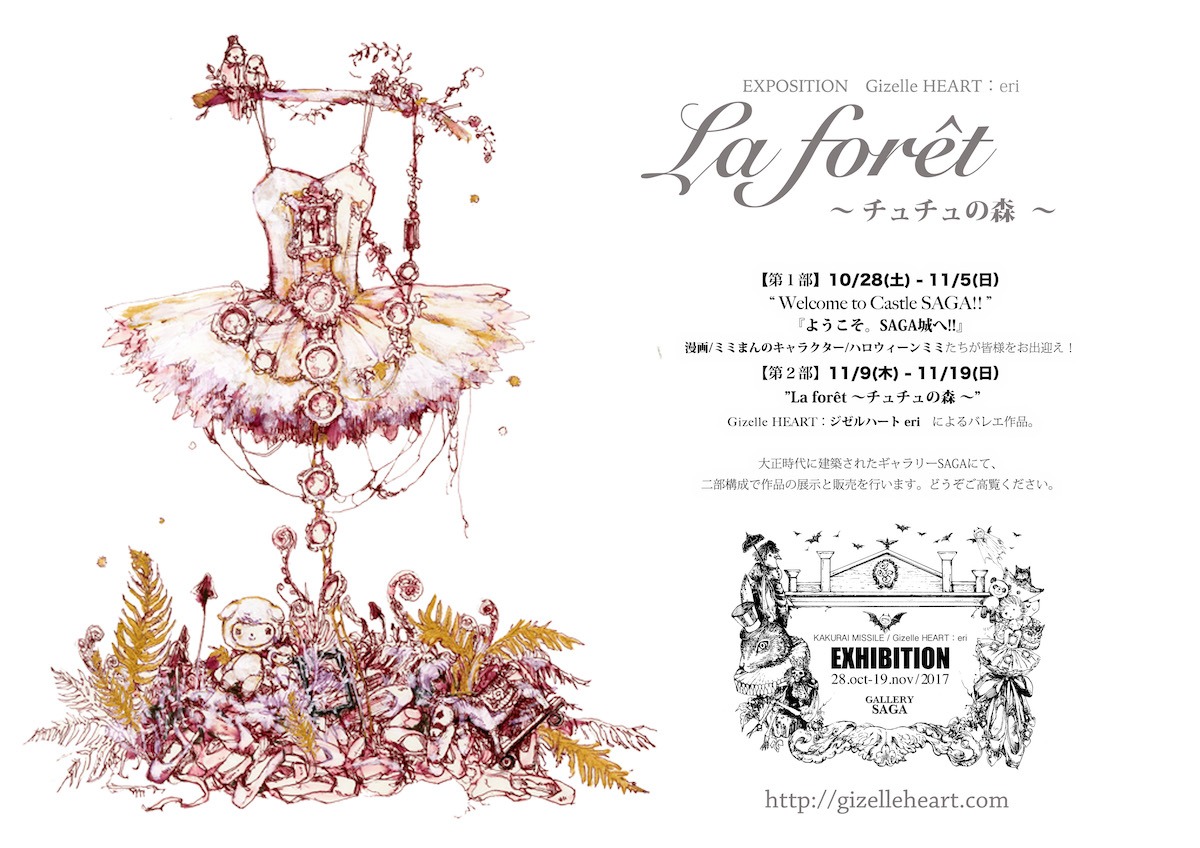 「EXHIBITION」告知ビジュアル