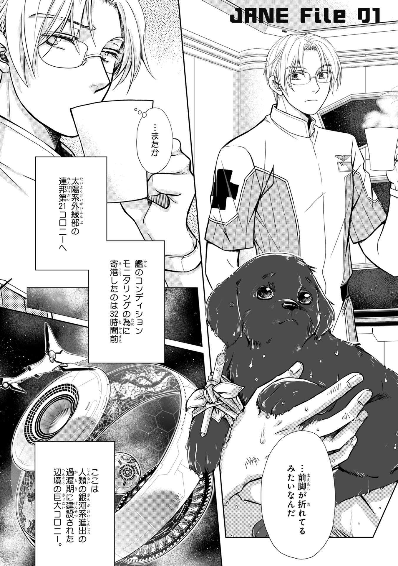 「JANE -Repose-」より。