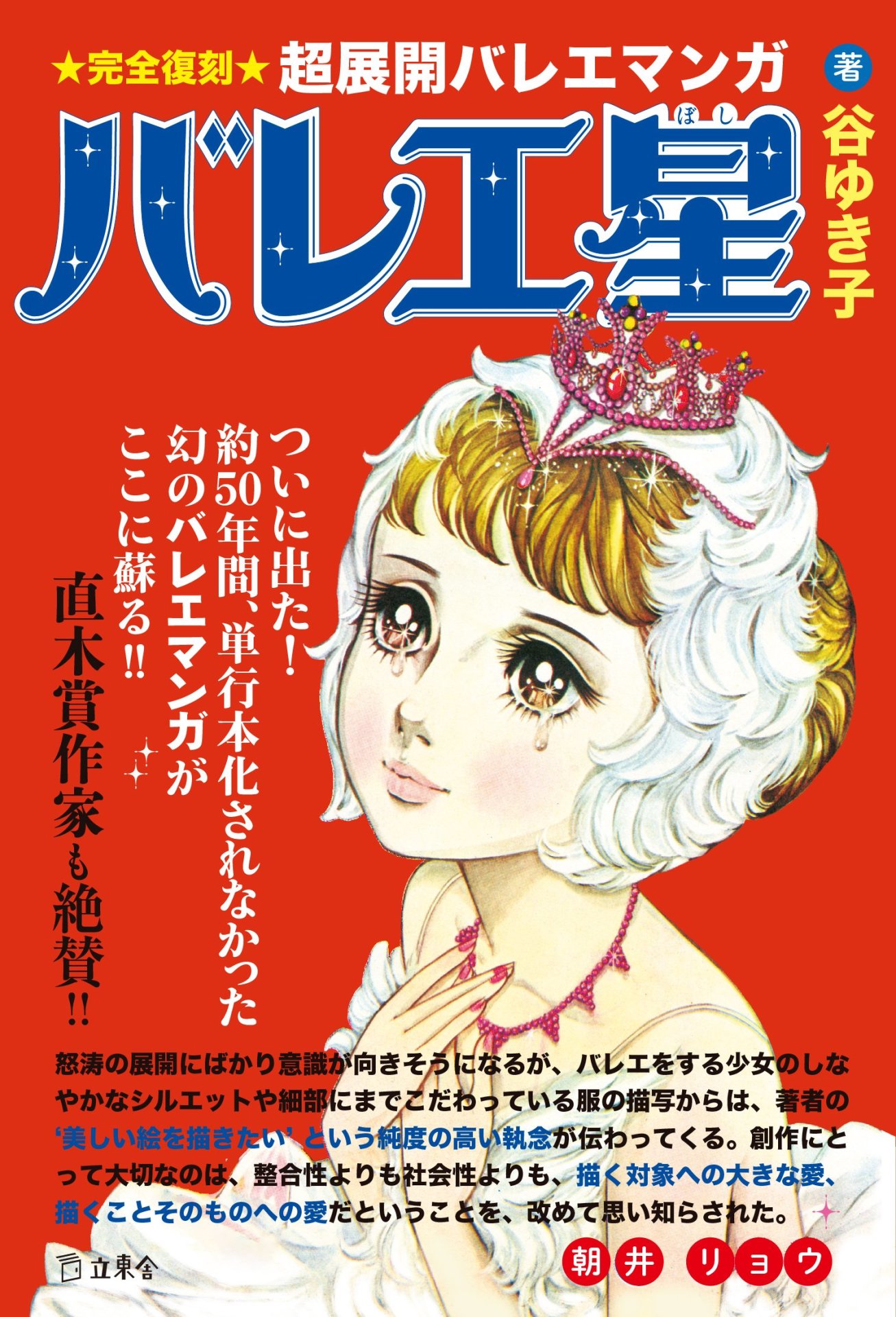 「バレエ星」