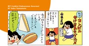 山本さほによる寄稿の1シーン。全体は「コンビニかけ合わせグルメ」で確認を。