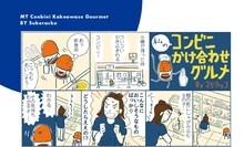 スケラッコによる寄稿の1シーン。