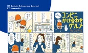 スケラッコによる寄稿の1シーン。