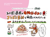 パリッコによる寄稿の1シーン。