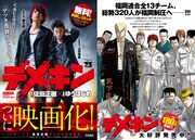 「デメキン」試し読み小冊子