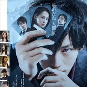 映画「不能犯」ポスター&予告映像解禁、鋭い眼差しで見つめる松坂桃李