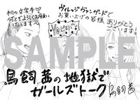 「鳥飼茜の地獄でガールズトーク」
