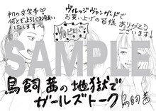 「鳥飼茜の地獄でガールズトーク」