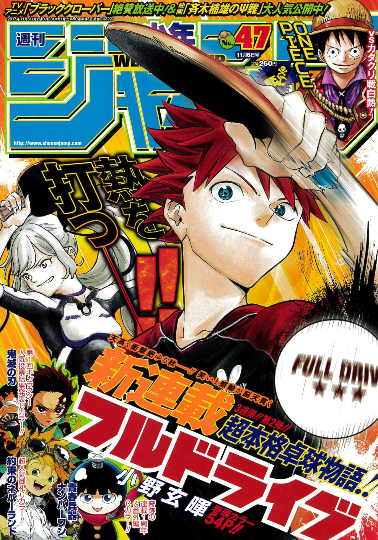 週刊少年ジャンプ47号