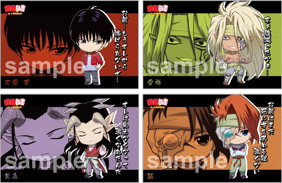 期間限定ミニゲーム「華麗に倒せ 蔵馬のローズ・ウィップ」景品の