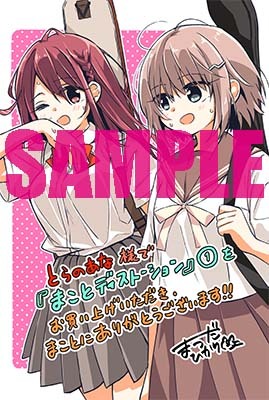 とらのあな特典のイラストカード。