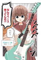 「まことディストーション」より。