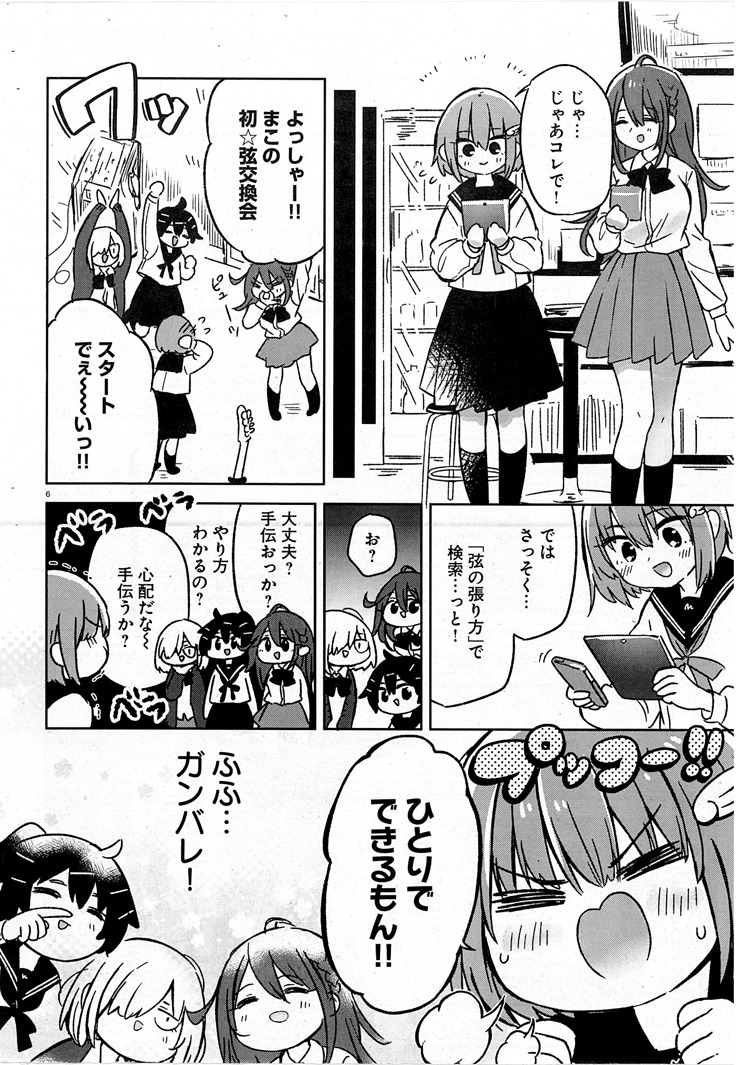 「まことディストーション」より。
