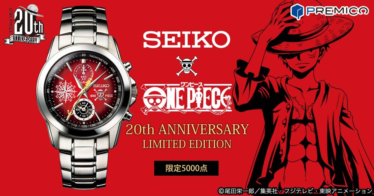 ONE PIECE」がセイコーとコラボ、連載20周年記念した深紅の腕時計 