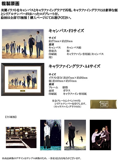 「ヨネダコウ画業10周年記念祭」複製原画