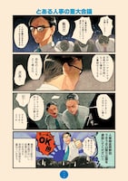 「二次元すぎる祖父の話 一家団乱編」より。