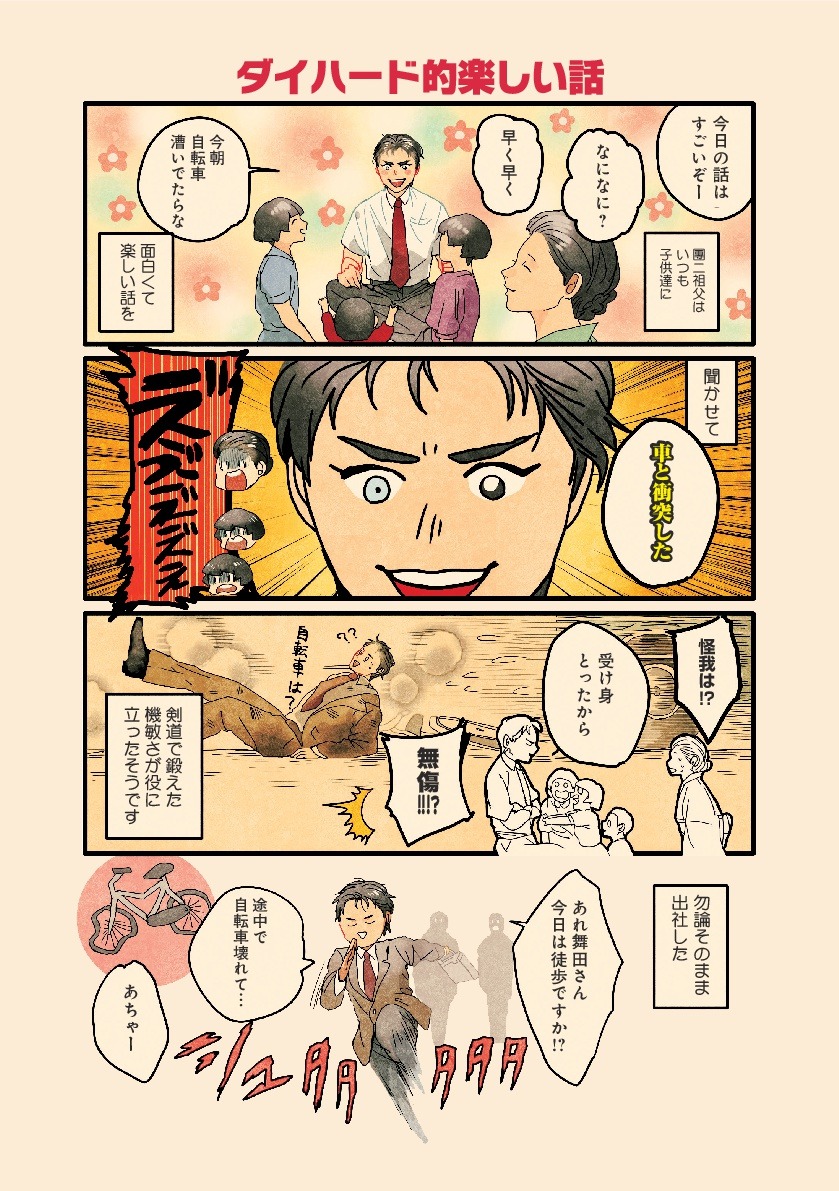 「二次元すぎる祖父の話 一家団乱編」より。
