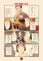 「二次元すぎる祖父の話 一家団乱編」より。