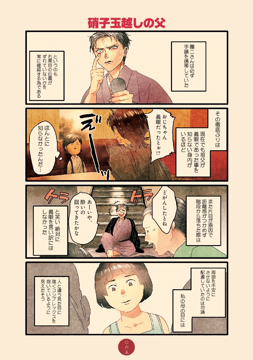 「二次元すぎる祖父の話 一家団乱編」より。