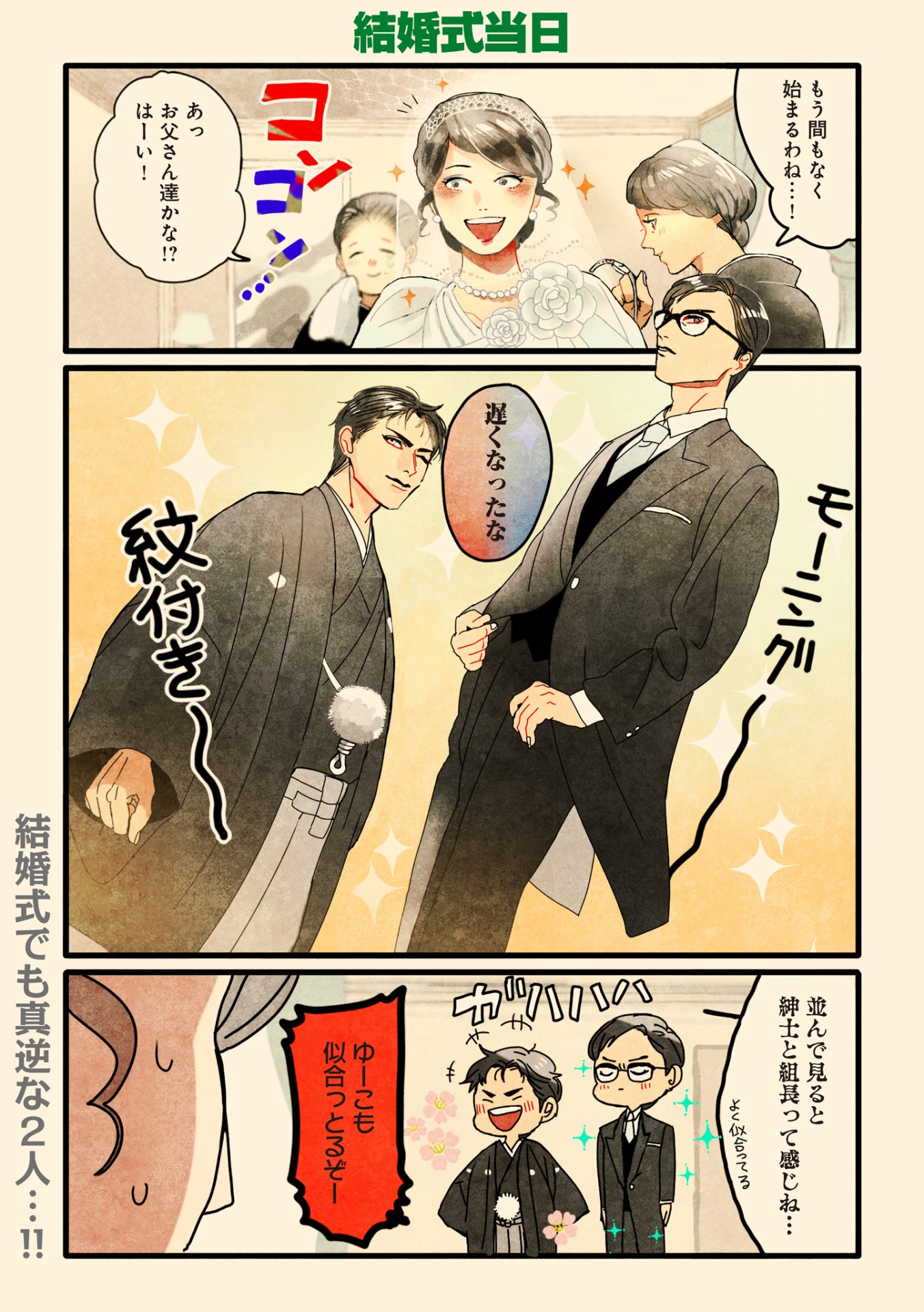 「二次元すぎる祖父の話 一家団乱編」より。