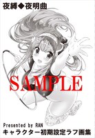 ゲーマーズ特典の4Pリーフレット。