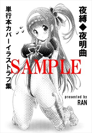 とらのあな特典の4Pリーフレット。