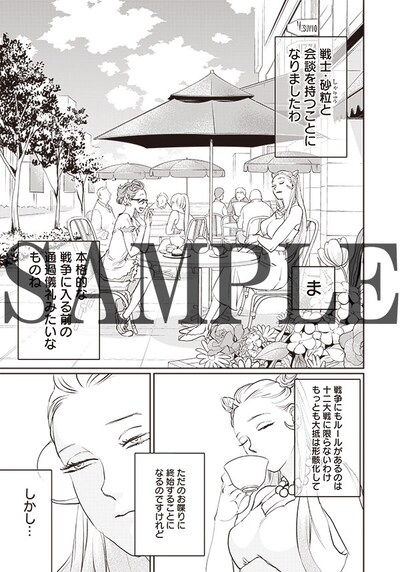 西尾維新×中村光の描き下ろしマンガ。