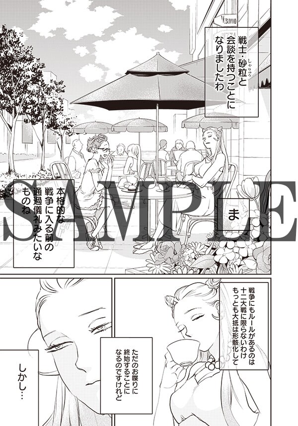 西尾維新×中村光の描き下ろしマンガ。