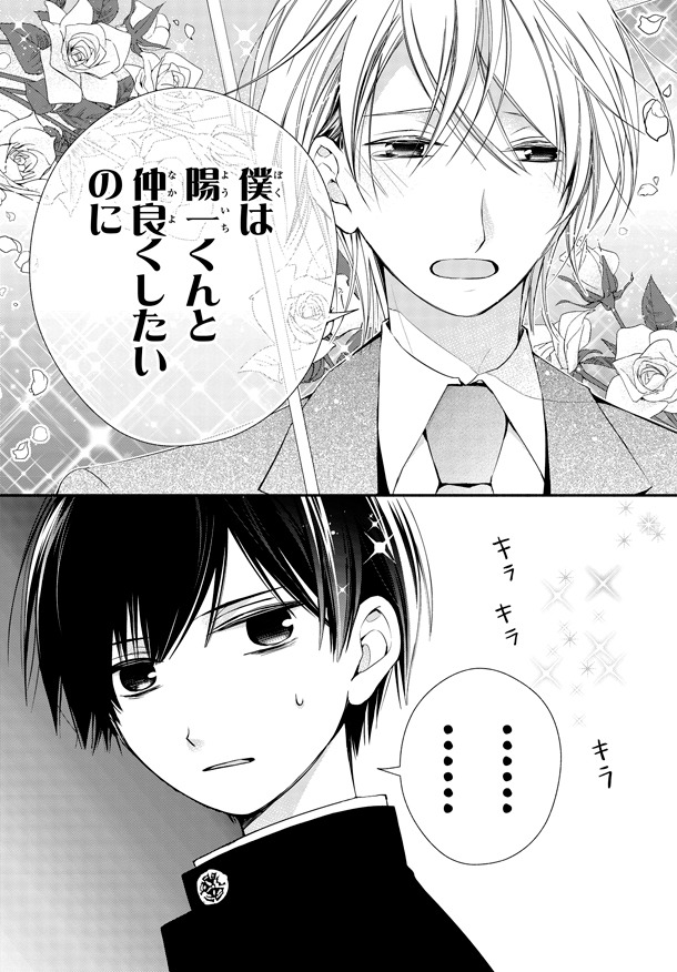 「サカズキさん家の義兄弟」1巻より。無愛想な兄（下）と、打ち解けようとがんばる弟（上）。