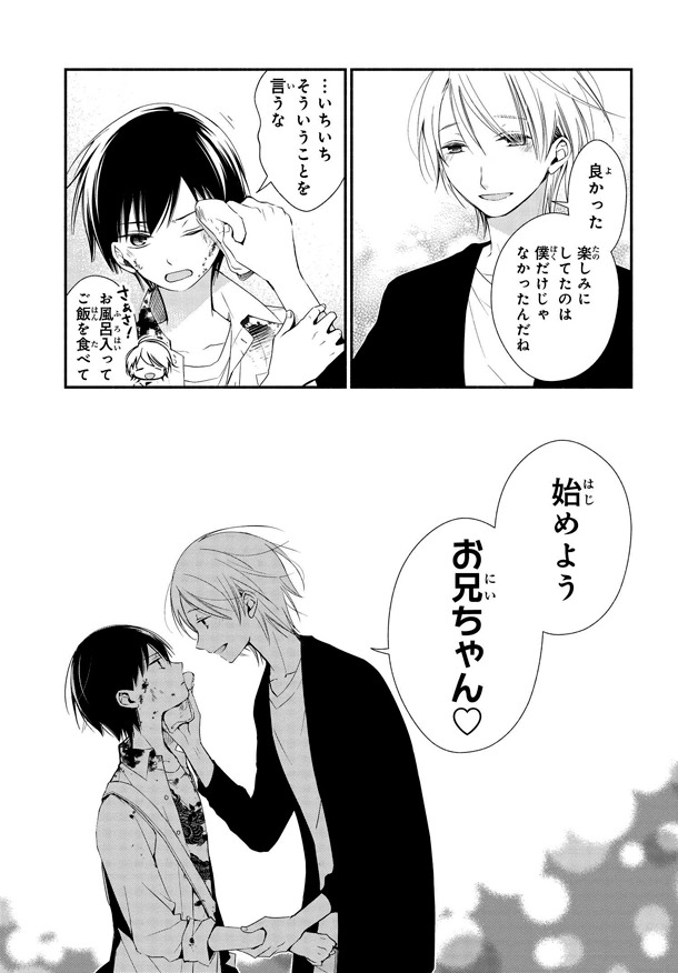 「サカズキさん家の義兄弟」1巻より。弟と約束をしていたが、ケンカに巻き込まれ帰りが遅くなってしまった兄。仲睦まじいが、兄の服は返り血で真っ赤だ。
