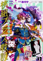 月刊ASUKA12月号