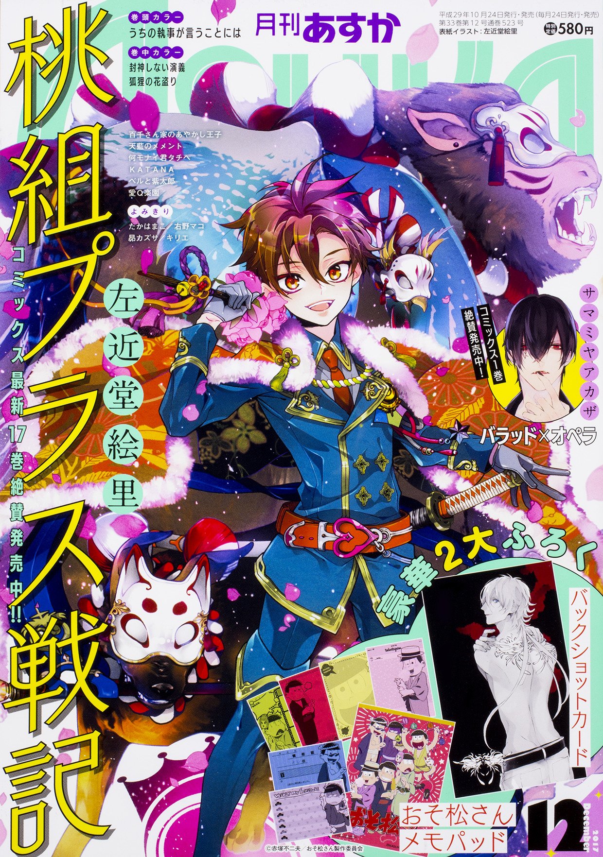 月刊ASUKA12月号