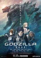 「GODZILLA 怪獣惑星」のポスタービジュアル。