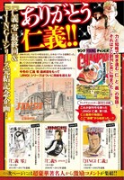 「JINGI」シリーズ完結を記念した企画ページ。