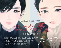 「カッコウの夢」書店用POP