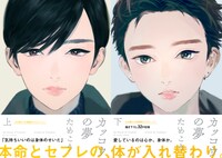「カッコウの夢」ビジュアル