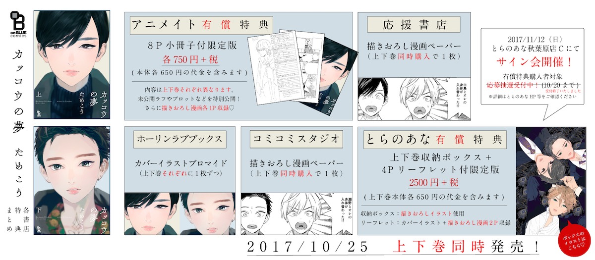 「カッコウの夢」購入特典まとめ